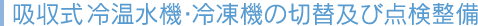 �z�����Ⓚ�@�E�≷���@�̐ؑ֋y�ѓ_������