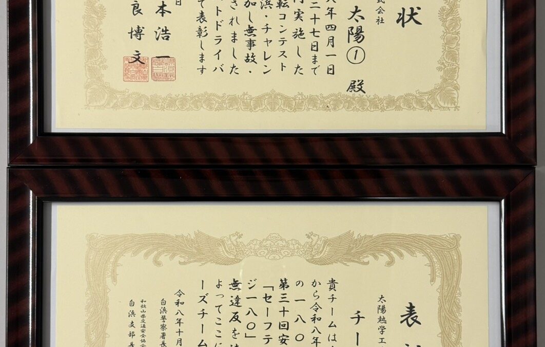 交通安全コンテストに参加・受賞しました！